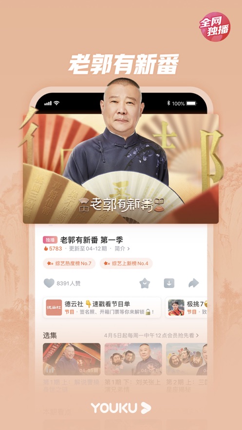优酷视频客户端软件截图