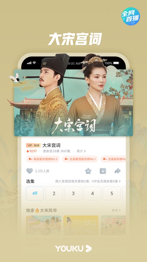 优酷视频客户端软件截图