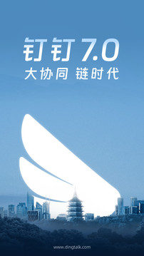 钉钉2023软件截图