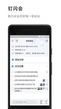 钉钉2023软件截图