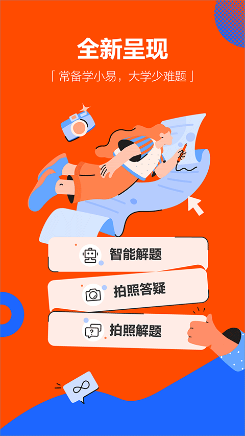 学小易app软件截图