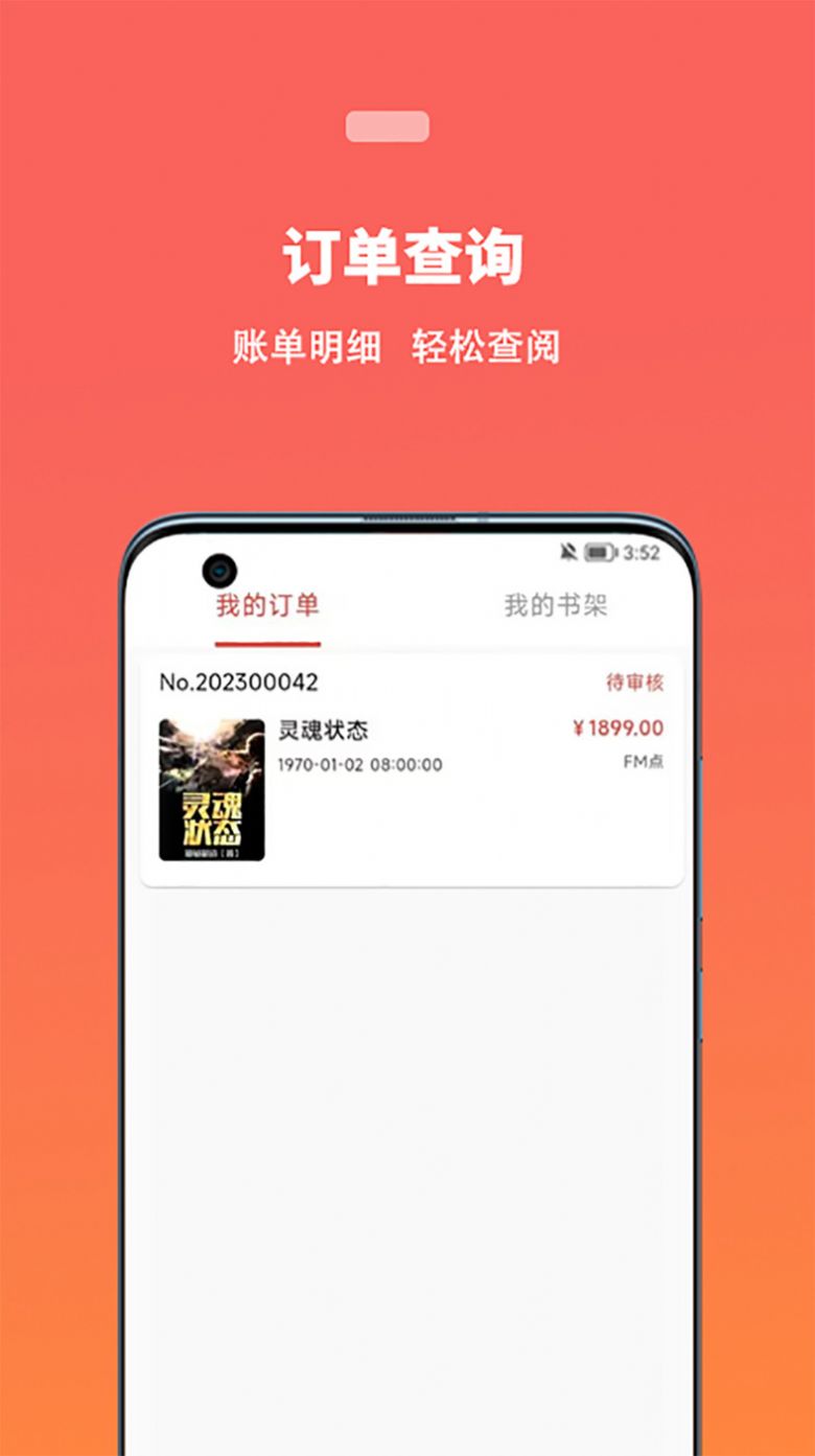 蜜阅软件截图
