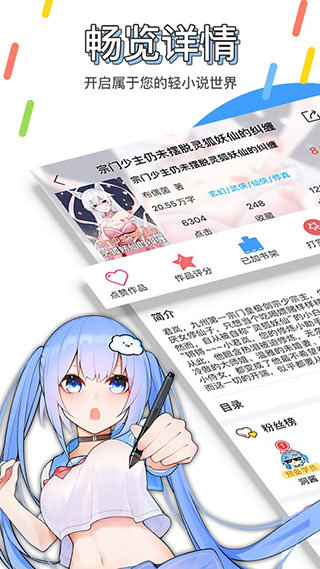 鲸云轻小说软件截图