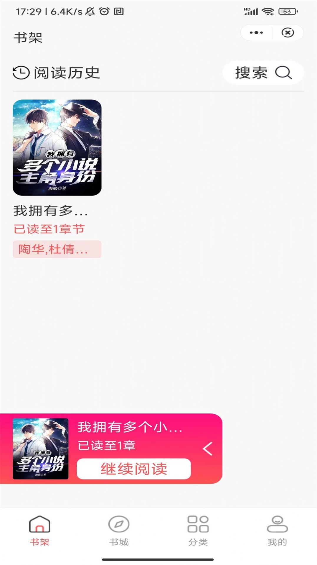 唐古小说软件截图