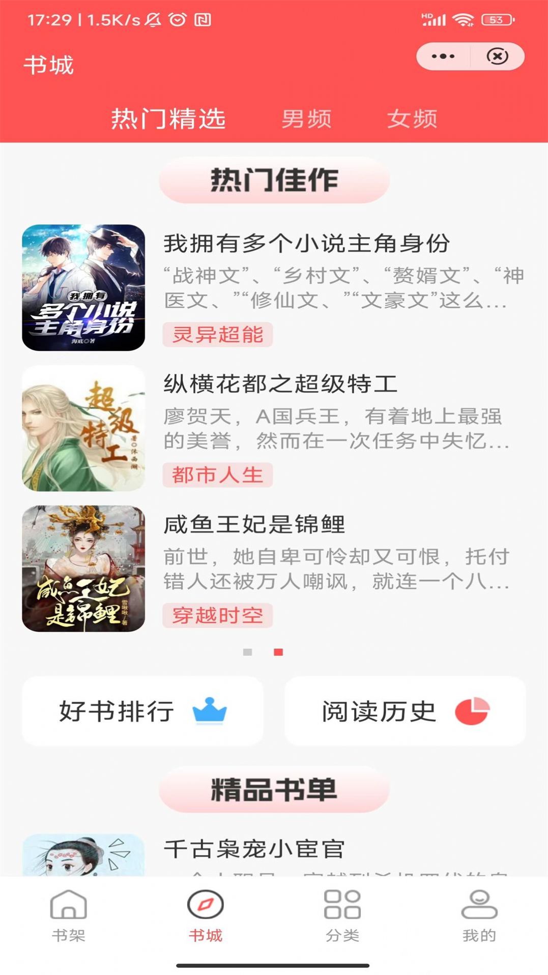 唐古小说软件截图