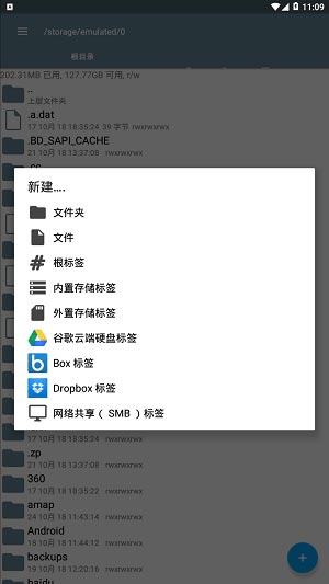 re文件管理器软件截图