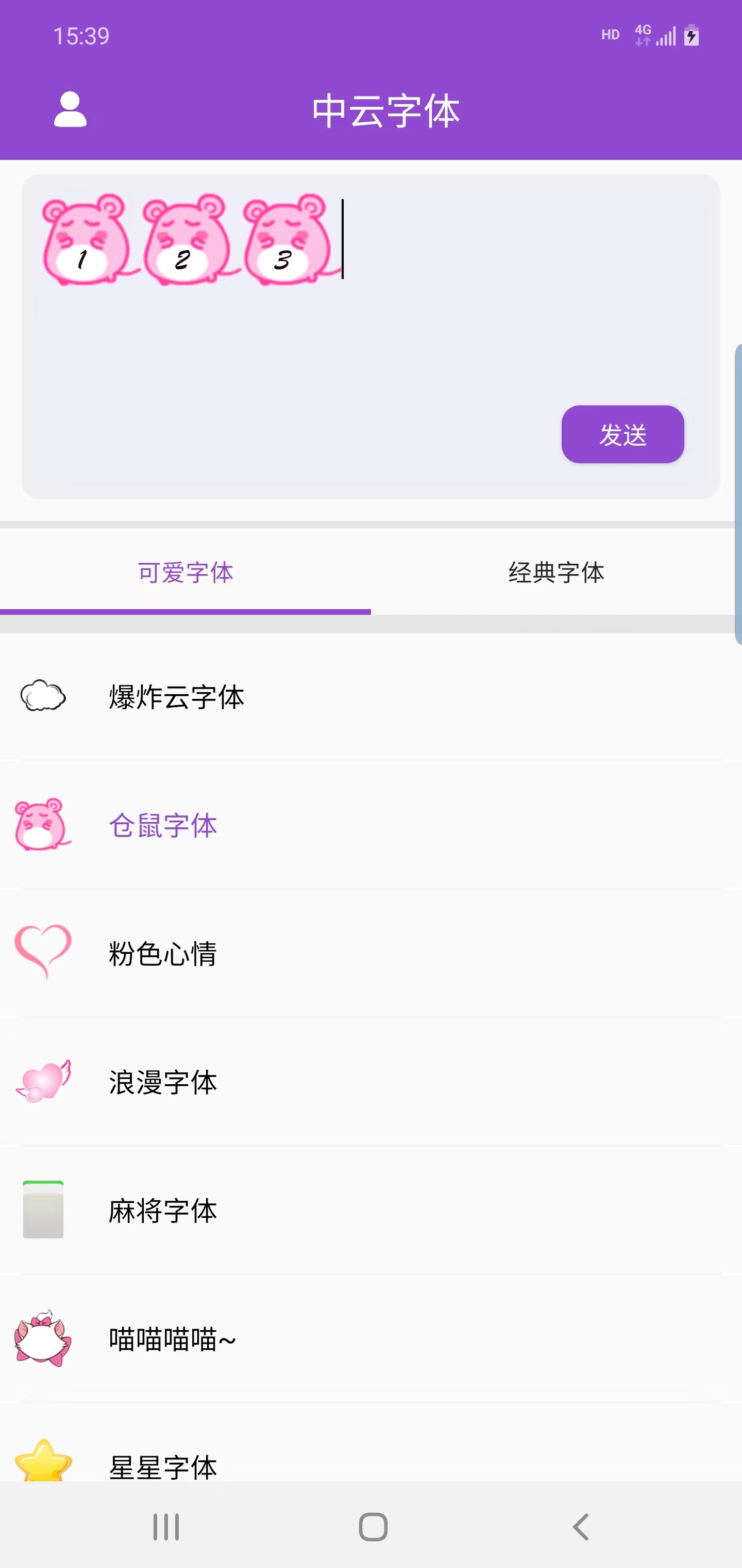 中云字体软件截图