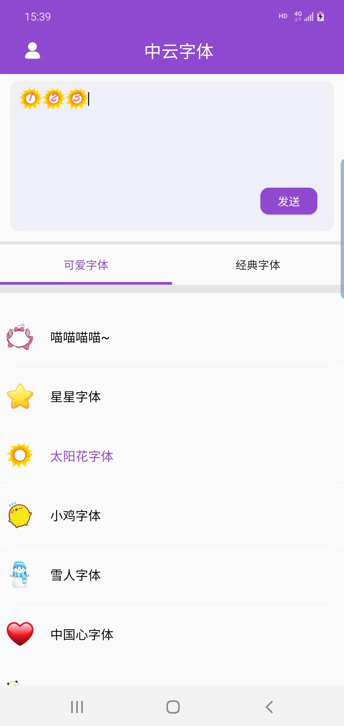 中云字体软件截图