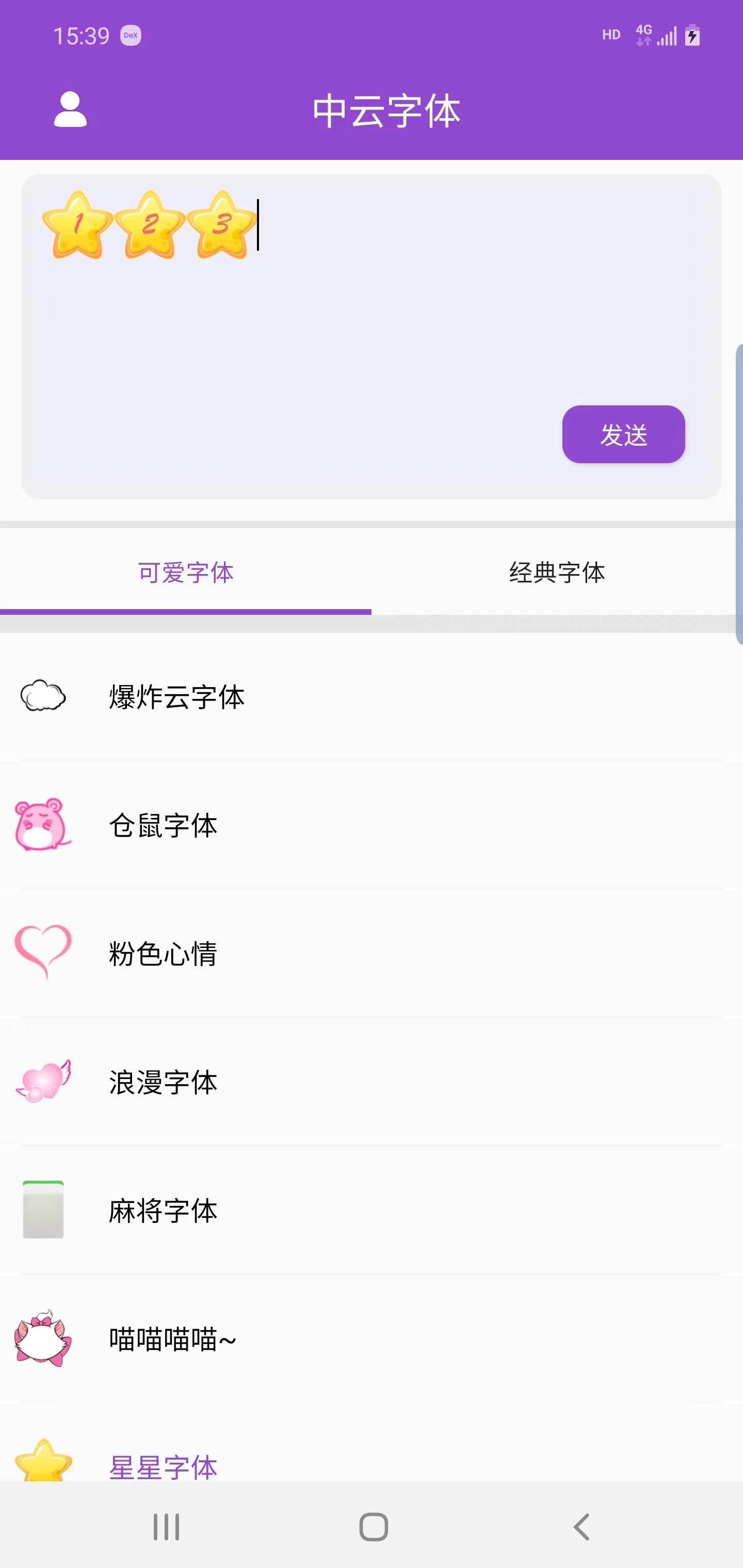 中云字体软件截图