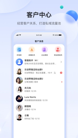 乐创商家版软件截图