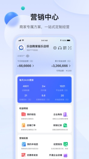 乐创商家版软件截图