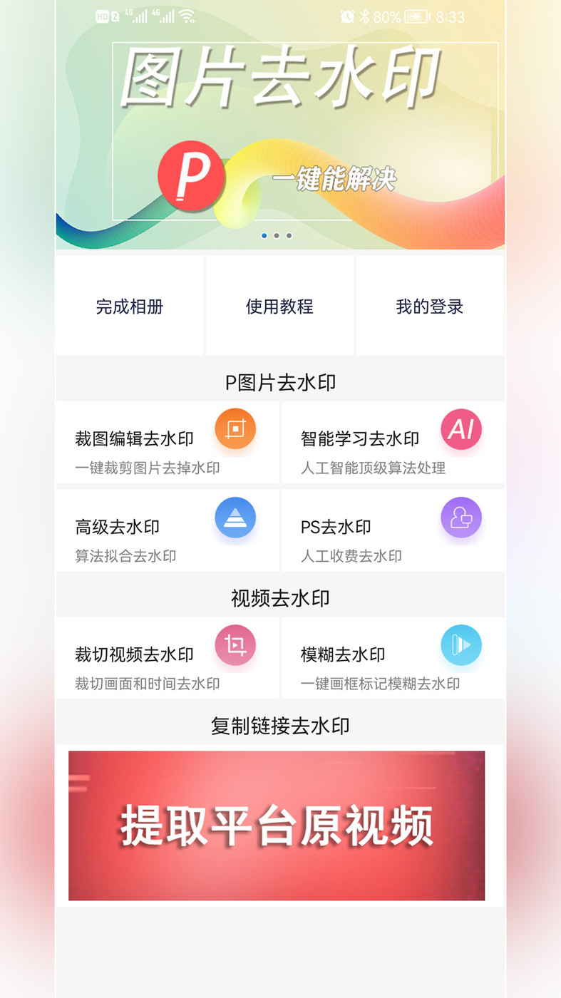 P图去水印软件截图