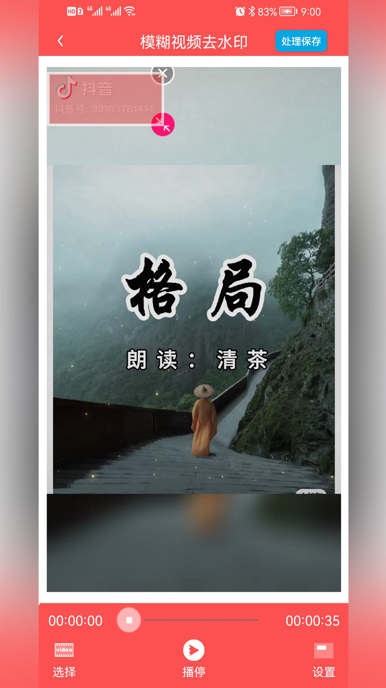 P图去水印软件截图