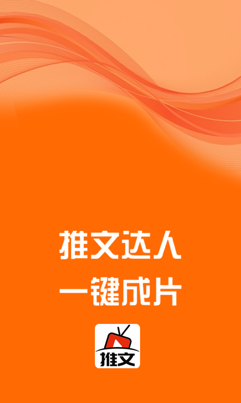 推文达人软件截图