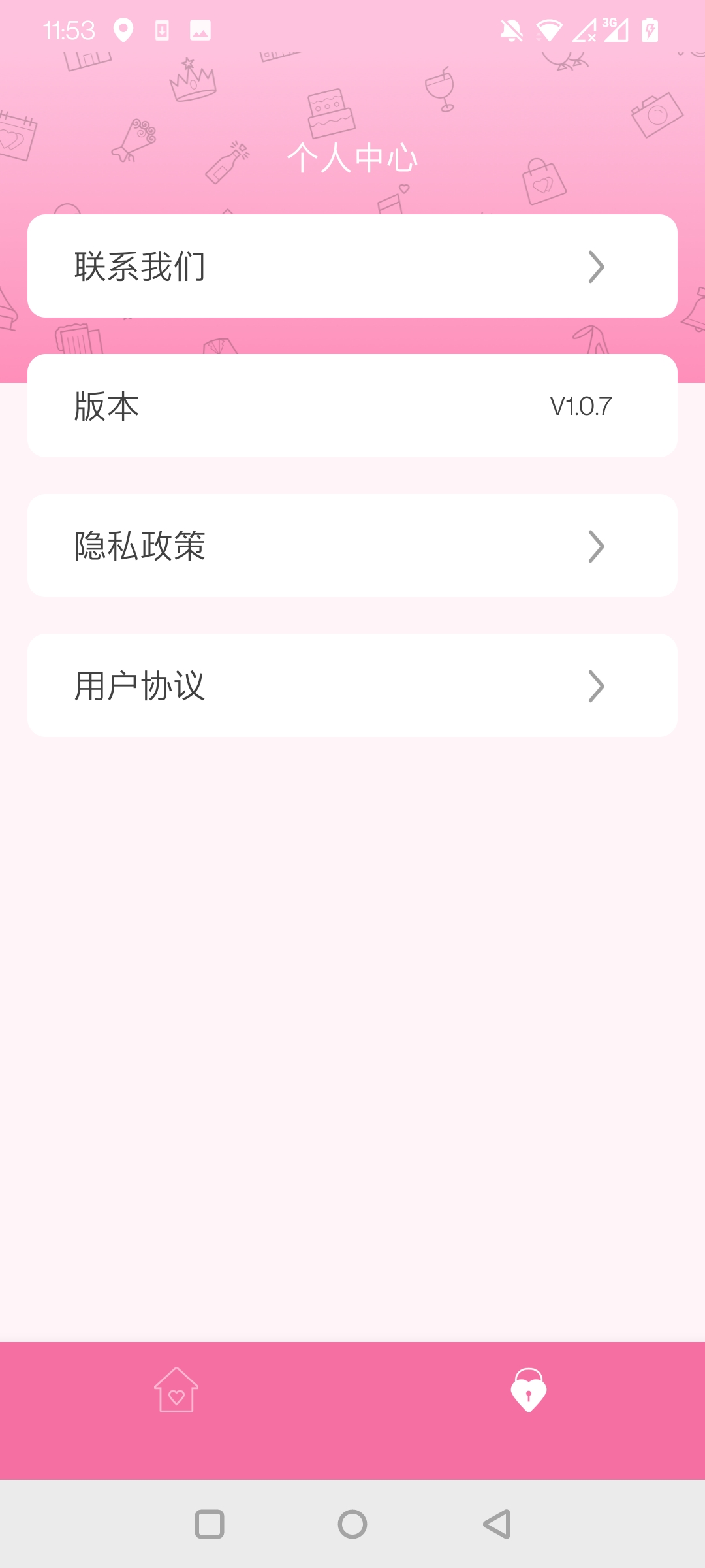 人情记录本软件截图