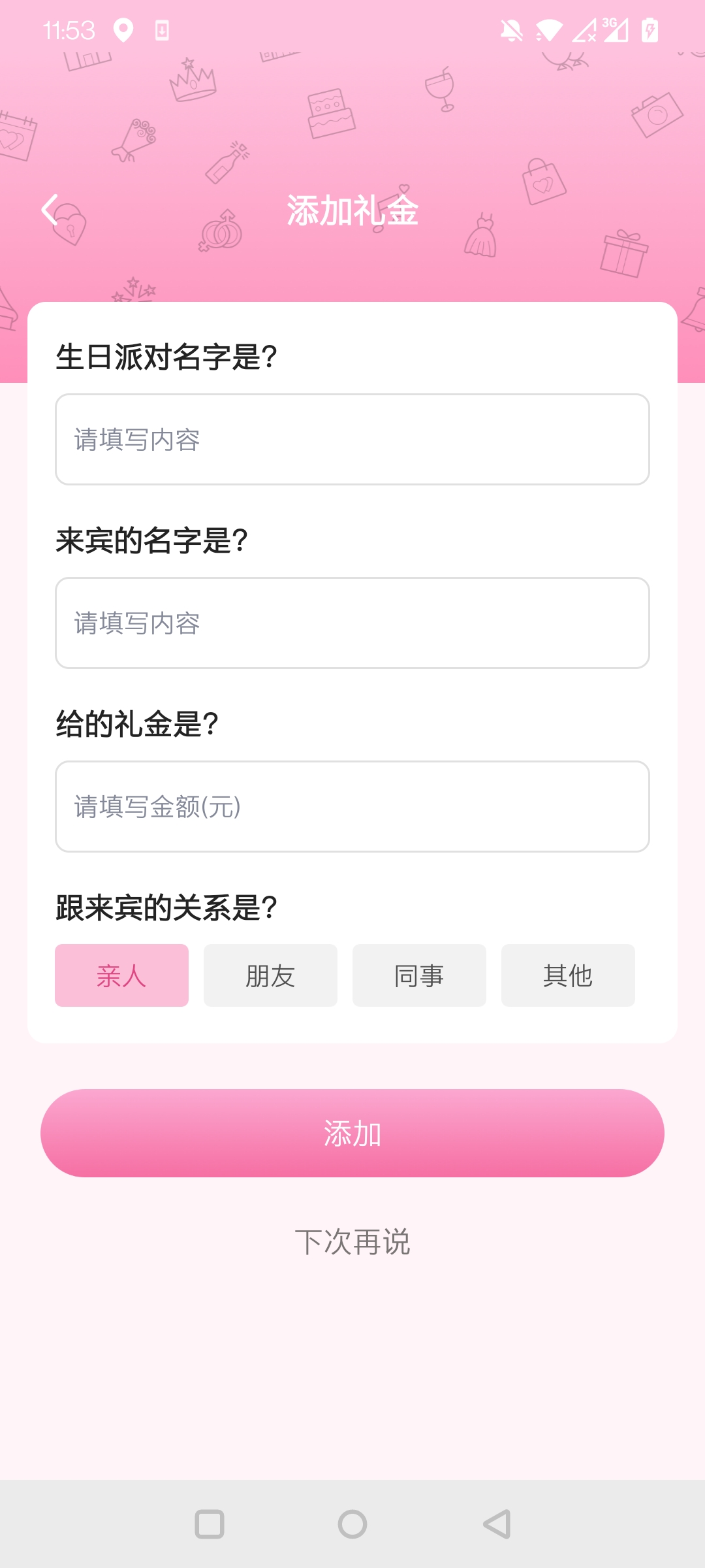 人情记录本软件截图