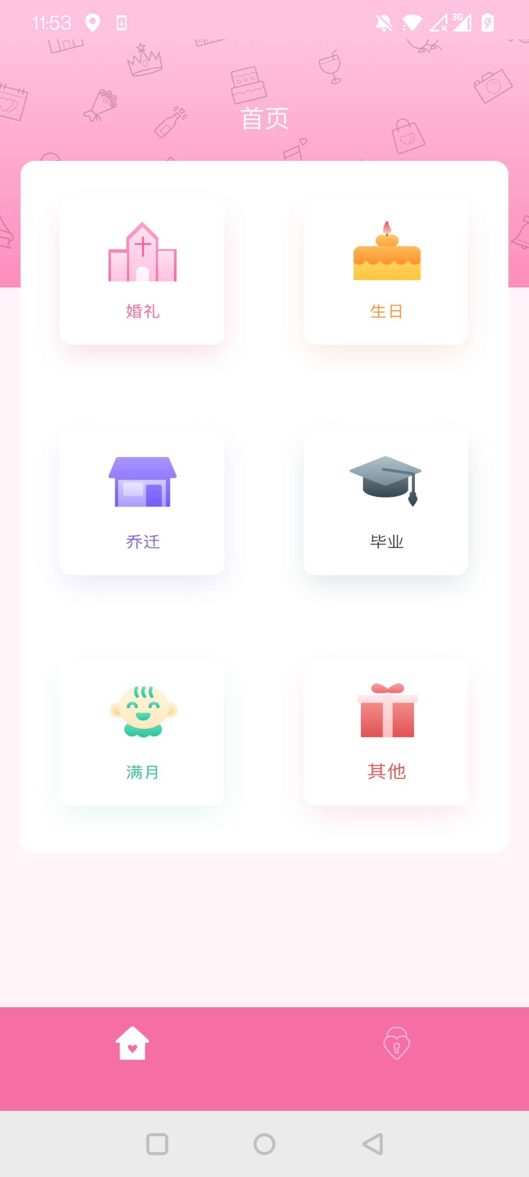 人情记录本软件截图