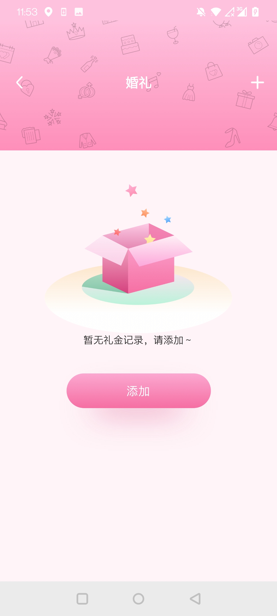 人情记录本软件截图
