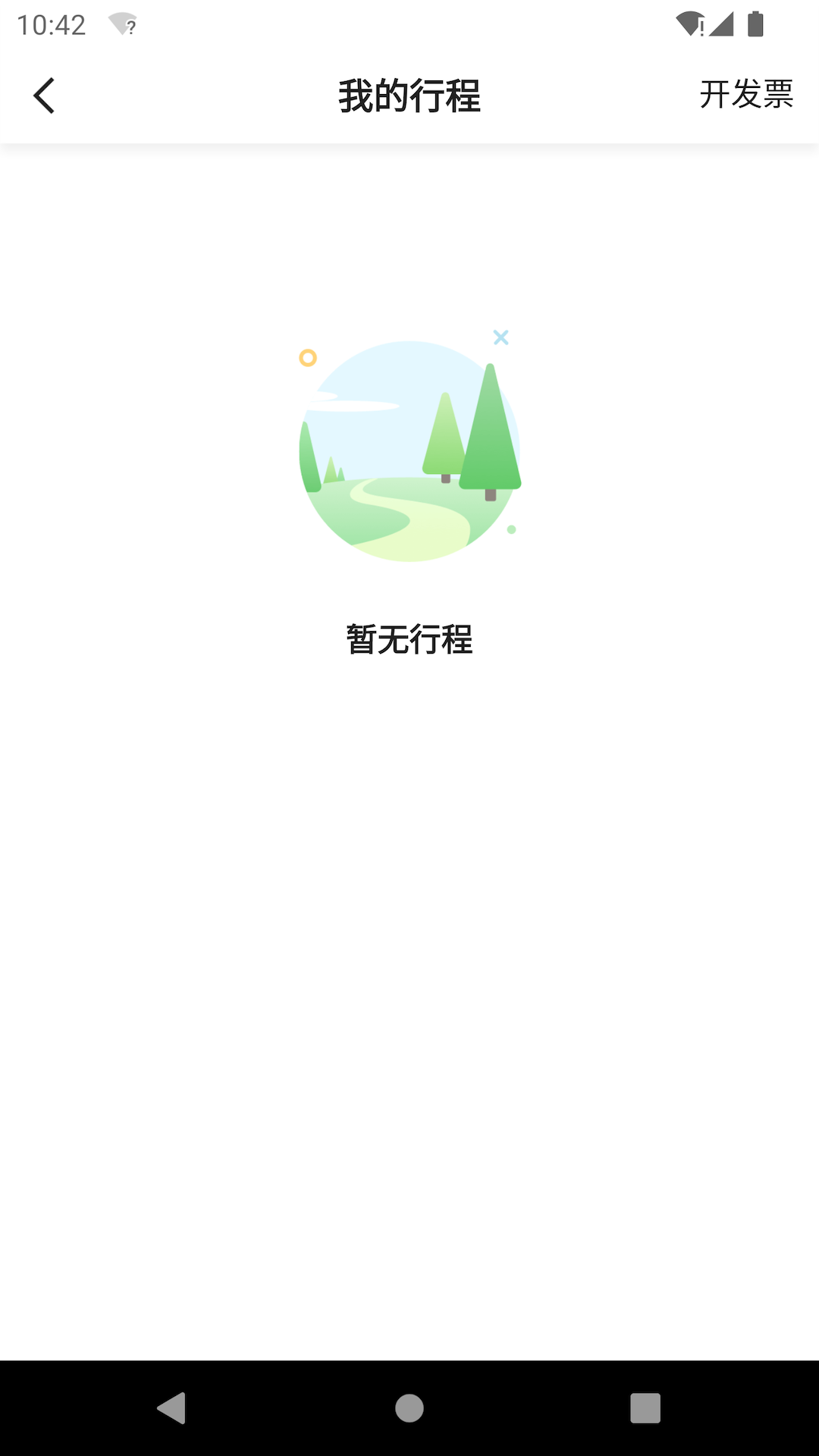 顶风出行软件截图