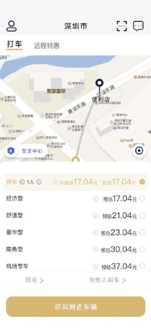 赶点打车软件截图