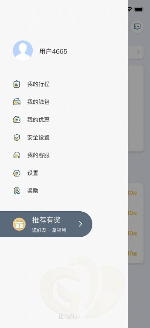 赶点打车软件截图