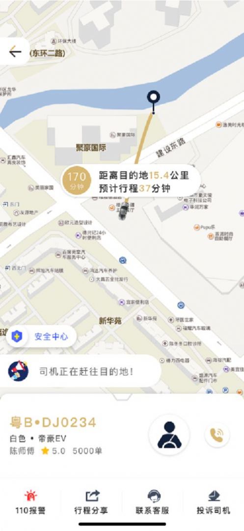 赶点打车软件截图