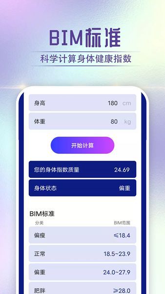狻狻霞光计步助手软件截图