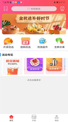 祁阳甄选软件截图