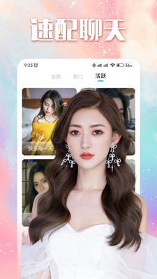 附近聊软件截图