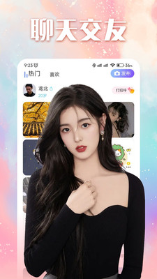 附近聊软件截图