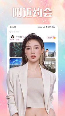 附近聊软件截图