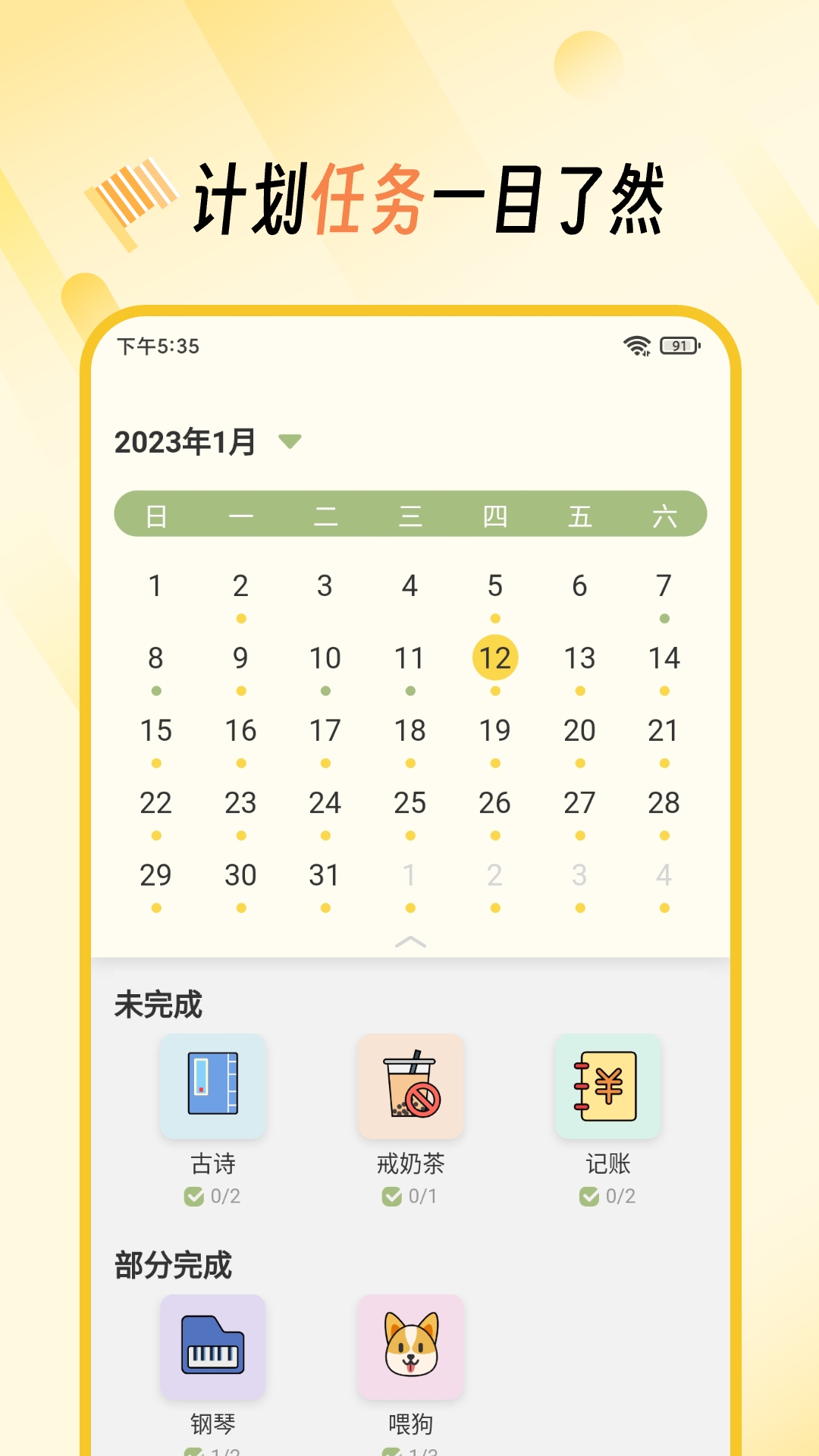 小习惯打卡养成软件截图