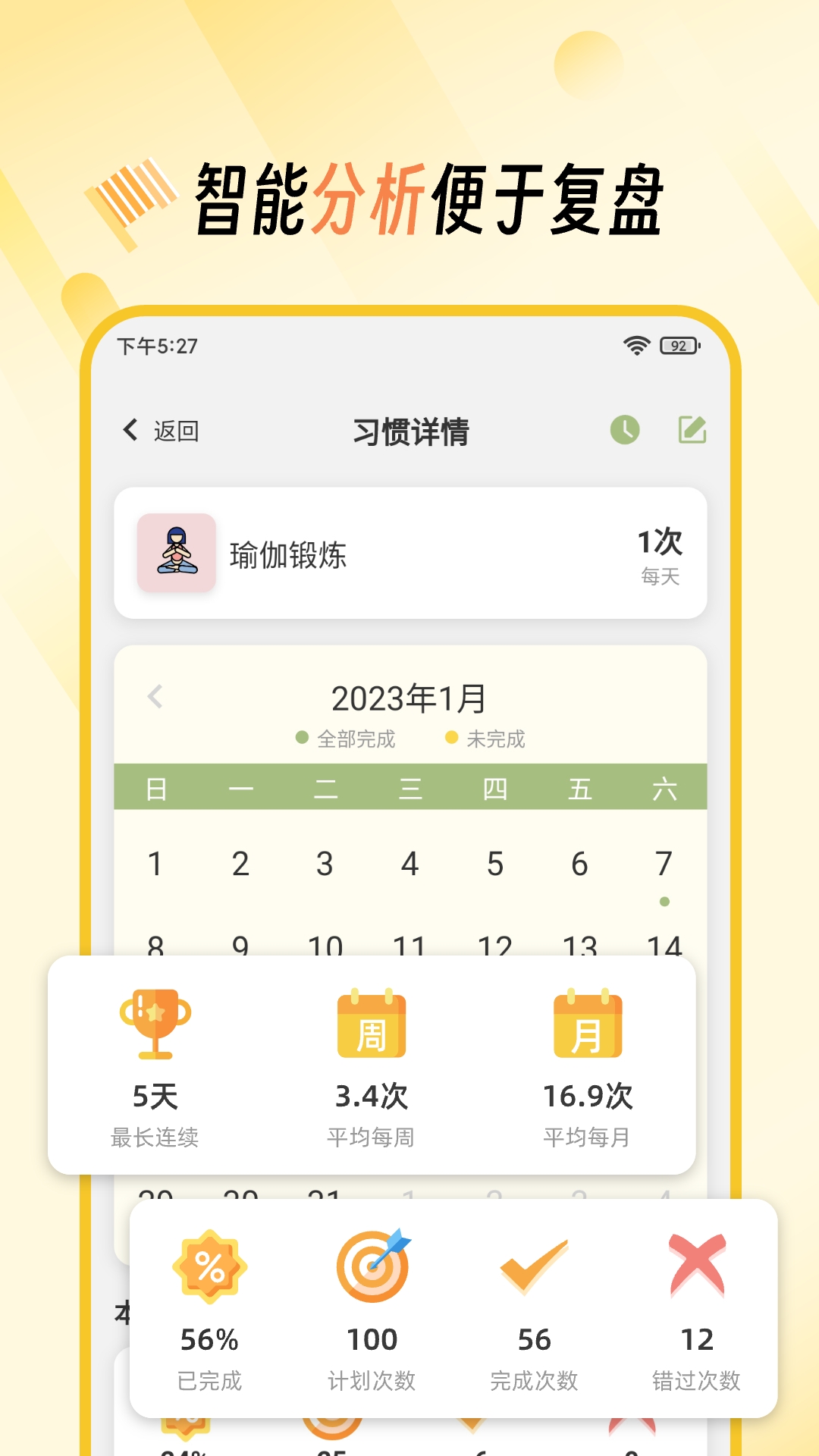 小习惯打卡养成软件截图