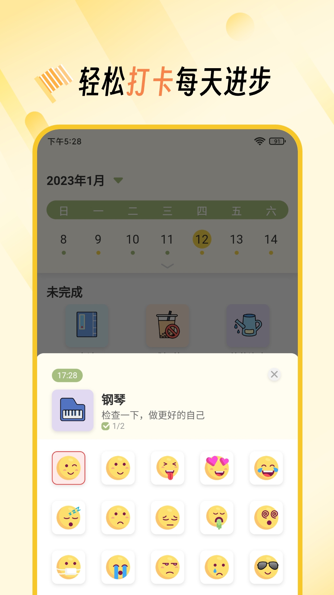 小习惯打卡养成软件截图