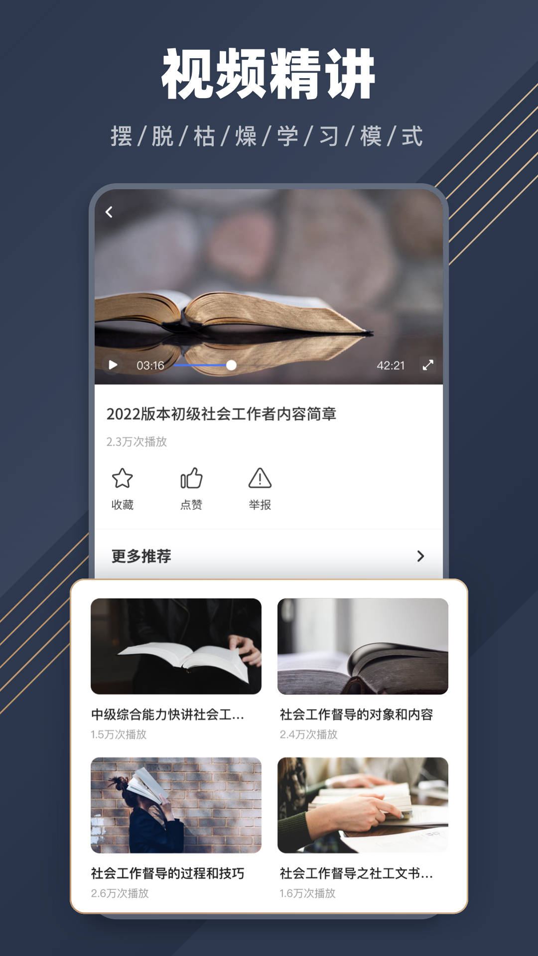 社工对题库软件截图