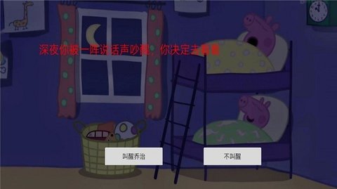 佩奇惊魂记手游截图