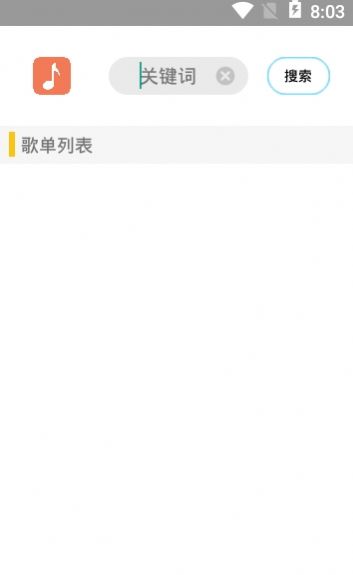 歌词适配最新软件截图