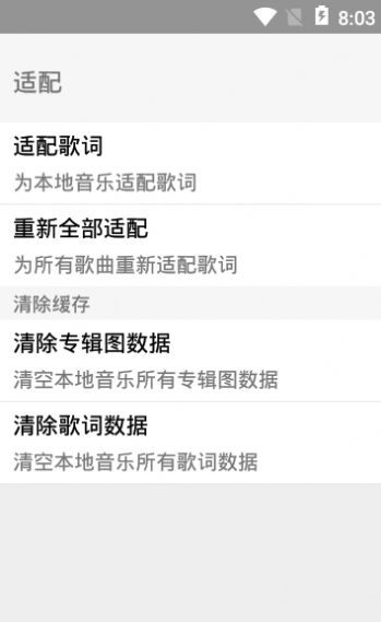歌词适配最新软件截图