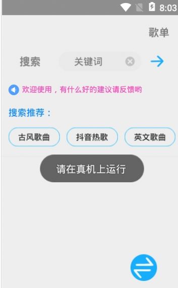 歌词适配最新软件截图