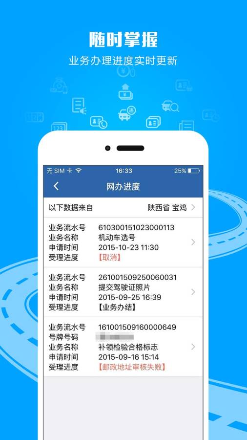 交管12123最新版软件截图