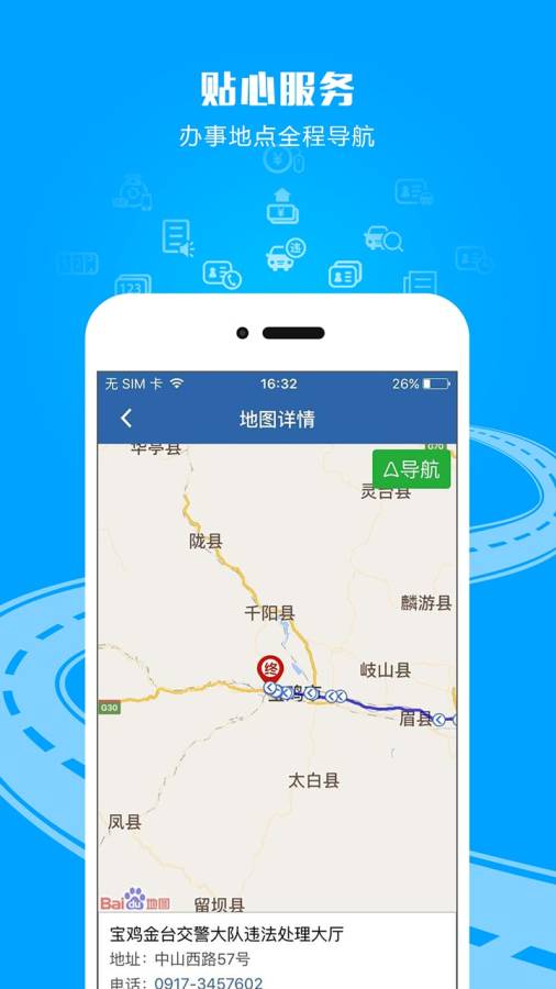 交管12123最新版软件截图