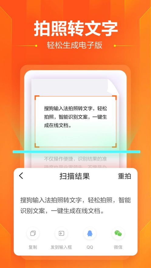 搜狗输入法2023最新软件截图