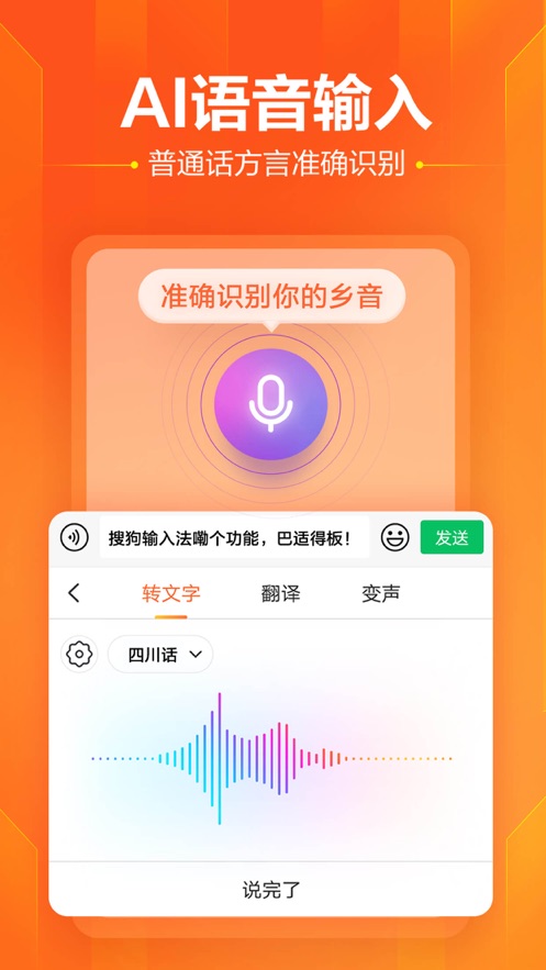 搜狗输入法2023最新软件截图