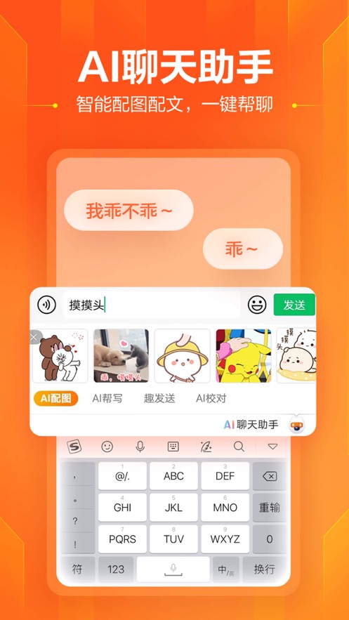 搜狗输入法2023最新软件截图