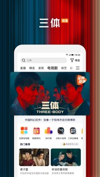 腾讯视频2023免费软件截图
