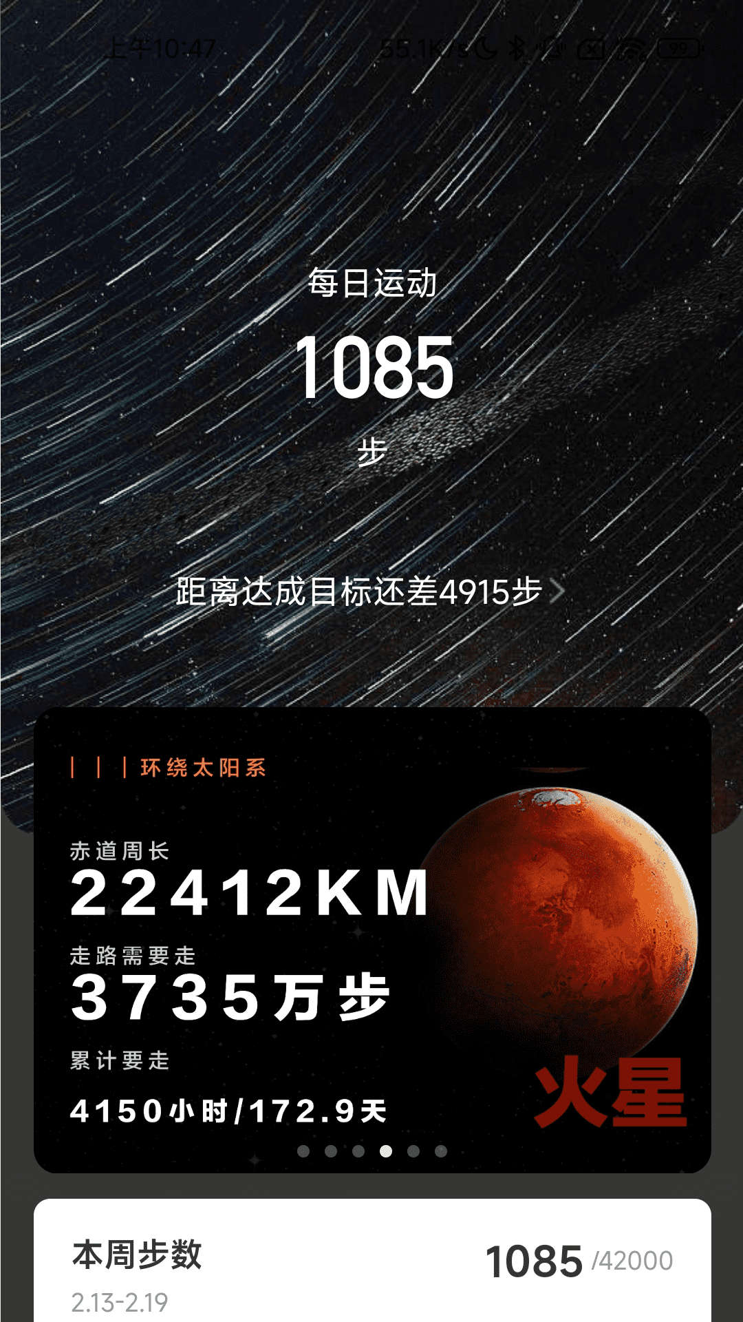 流星计步软件截图
