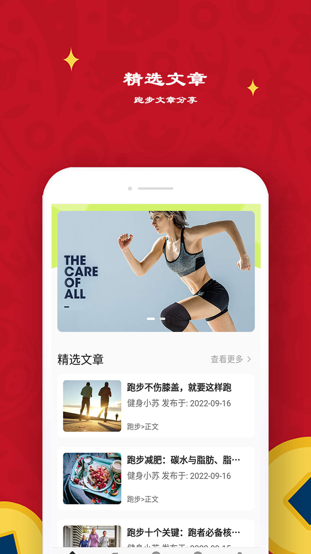 益心跑步软件截图