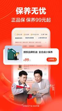 途虎养车软件截图