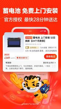 途虎养车软件截图