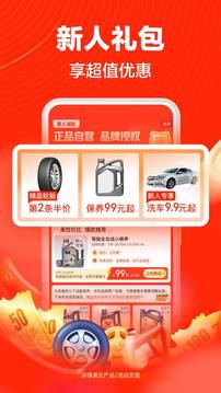 途虎养车软件截图